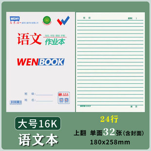 马京海正品咸阳文海正印作业本双勾大本子语文作业本写字小学生本