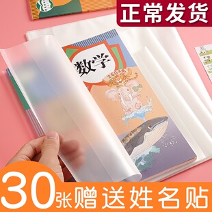 包书皮透明加厚中小学生课本作业本保护膜拉杆包书膜防水书套30张