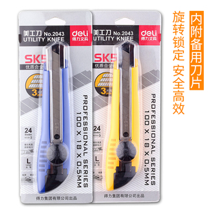 得力2043大号美工刀工业用壁纸刀墙纸刀裁纸刀刀子手工快递切割刀