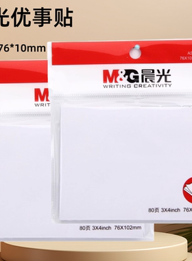 晨光3X4优事贴YS-46白色80页自粘便签本留言N次贴便利贴76*102mm