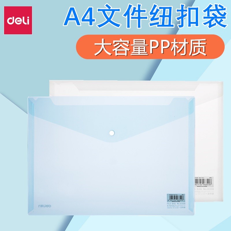 10个装得力8308文件袋透明A4白色透明塑料文件袋按扣袋纽扣文件袋