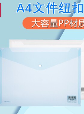 10个装得力8308文件袋透明A4白色透明塑料文件袋按扣袋纽扣文件袋