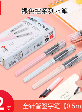 晨光ARP41802中性笔0.5mm黑色中性笔 速干直液式全针管走珠签字笔