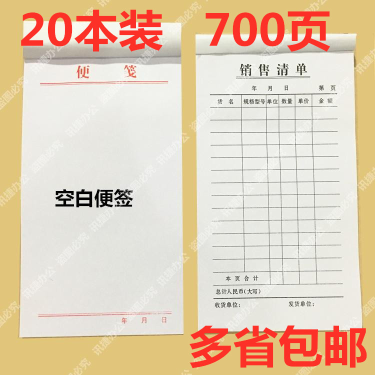 便签本子一联单联清单空白开单本