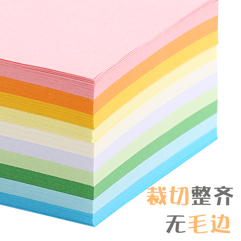 晨光彩色复印纸80g手工折纸