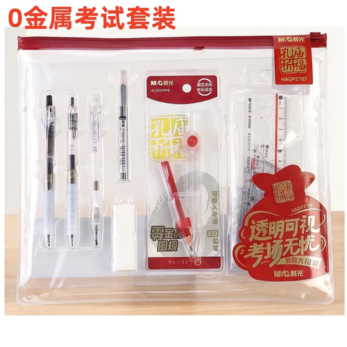 晨光考试文具套装中性笔涂卡等