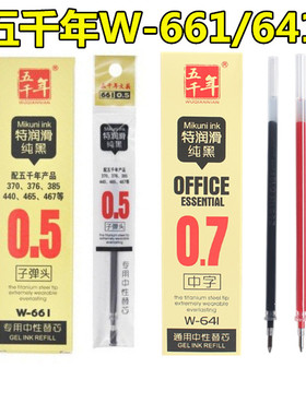 五千年641/661特润滑0.5m纯黑纯红通用中性笔0.7mm红色签字笔替芯