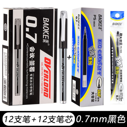 0.7mm签字笔宝克高档中性笔硬笔