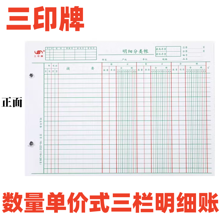 三印帐表明细分类帐16K芯带数量