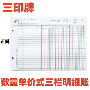 三印帐表16K明细分类帐帐芯带数量单价金额账芯账页账本16-232