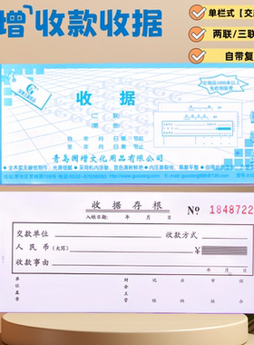 国增单栏收据A103无碳三联带复写60K二联A102两联现金收款收据