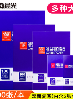 晨光16k复写纸印蓝纸32k复印纸 薄型蓝印纸收据用双面蓝色印兰纸