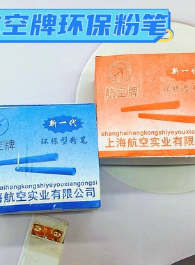 10盒航空牌无尘六角粉笔教学用品48支装涂鸦可擦白色彩色黑板笔