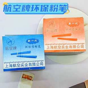 10盒航空牌无尘六角粉笔教学用品48支装涂鸦可擦白色彩色黑板笔