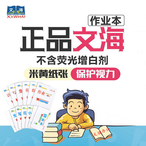 文海学生大作业本16k写话本小号