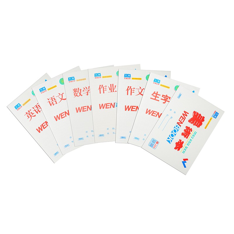 作业本文海正印生字本