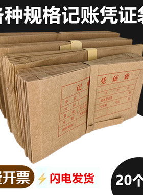 12*23cm/13/14/15cm*28cm记账凭证袋 财务牛皮纸会计记帐用凭证袋