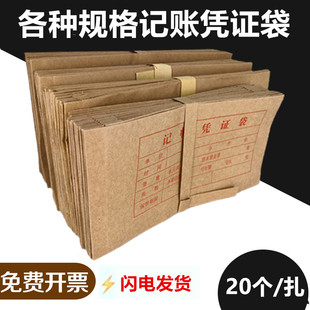 23cm 28cm记账凭证袋 15cm 财务牛皮纸会计记帐用凭证袋