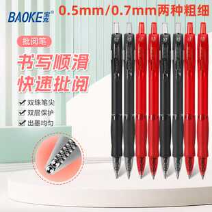 宝克刷题笔速干按动黑红中性笔水性签字笔碳素水笔批阅作业中性笔