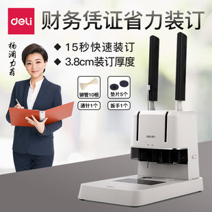 财务凭证会计手动打孔小型热熔铆管胶装 机 订机 得力3876A财务装