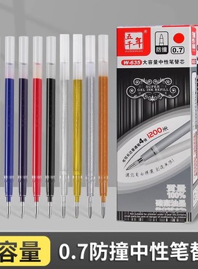 五千年W635黑红蓝绿色中性笔芯水笔替芯0.7mm大容量签字碳素笔芯