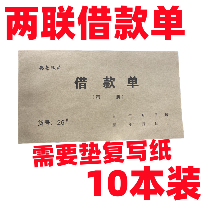 两联借支单 二联借款单/预支单/暂支单/缴款单 西安财务用品