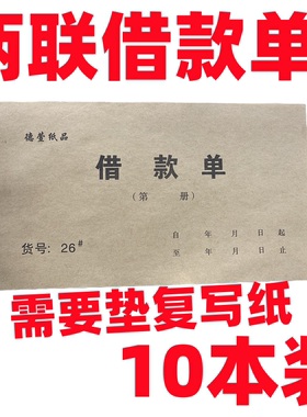 两联借款单据i借支单缴款单