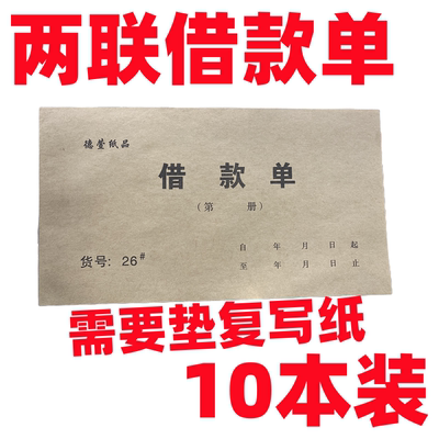 两联借款单据i借支单缴款单
