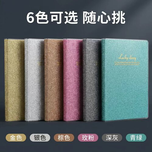 亮金金闪闪胶套本笔记本记事本