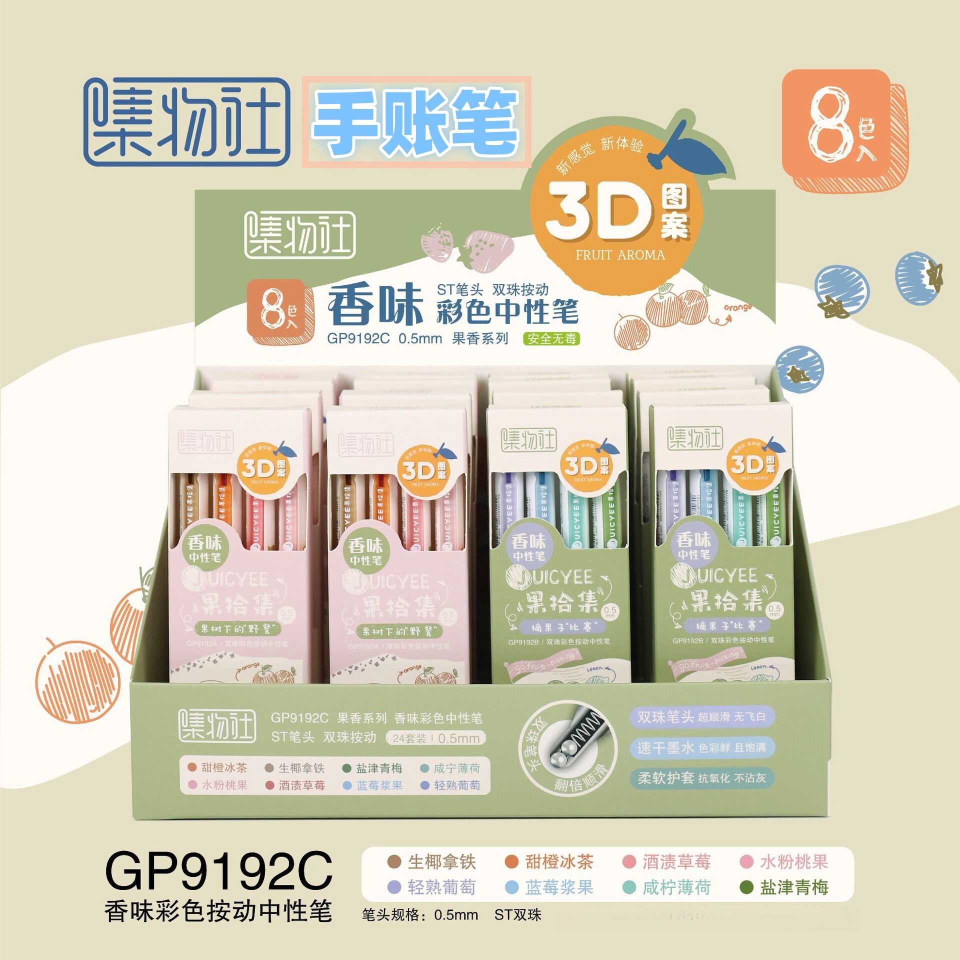 集物社按动彩色中性笔手账笔