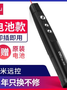 得力3930激光投影笔遥控教学笔