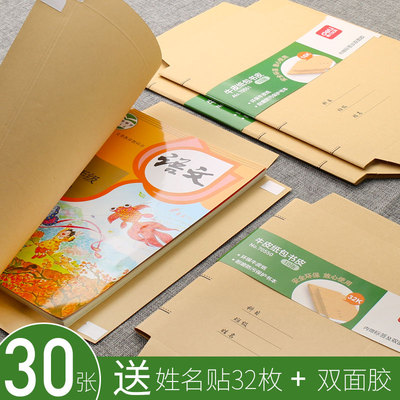 得力牛皮纸包书皮课本皮