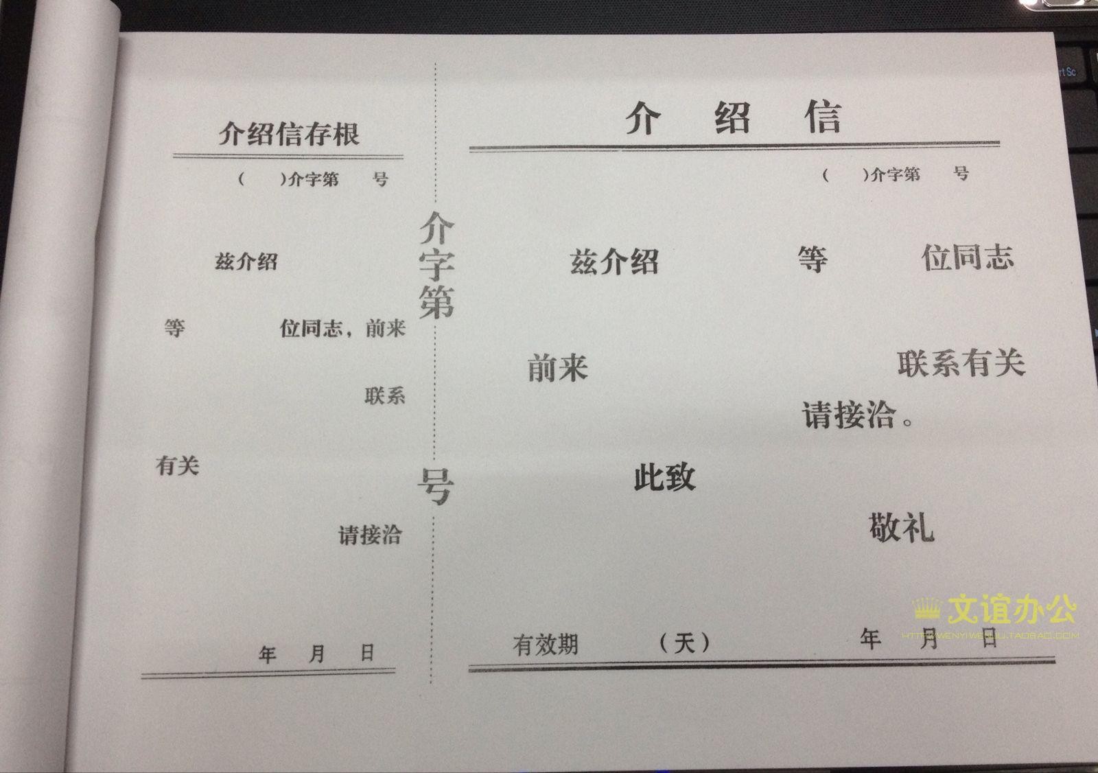 介绍信推介单位干部行政16K
