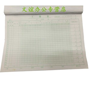 10本16K工资表 16开横式工资发放表 工资单 会计用品用品