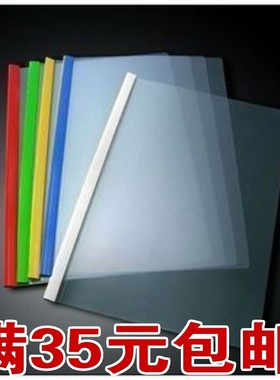 Q310透明塑料资料夹 A4抽杆夹 14C拉杆夹/简历文件夹 10个装