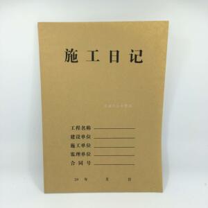 10本包邮建筑工程企业 双面施工日记本 记录本施工日志本80g 16开