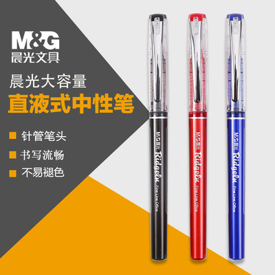 晨光中性笔水笔直液式走珠笔