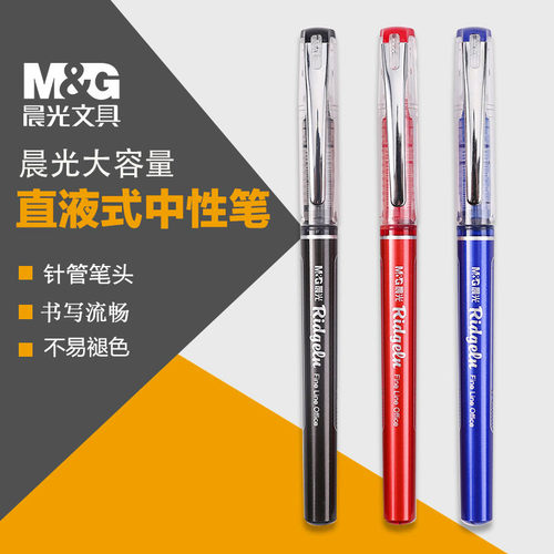 晨光中性笔水笔直液式走珠笔