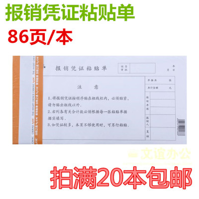 莱特凭证财务票据粘贴单