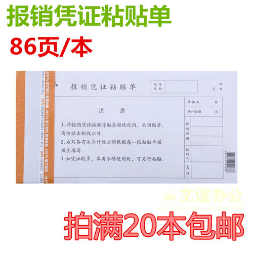 莱特凭证财务票据粘贴单
