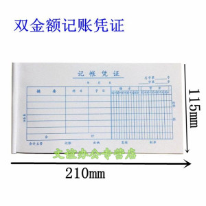 10本装81#记账凭证 财务用凭证 记帐凭证 双金额会计记账凭证