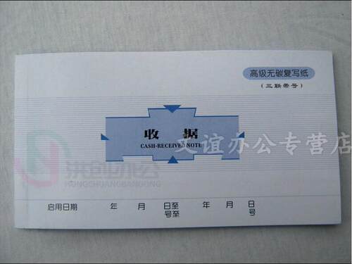 莱特48k三联无碳复写现金收据