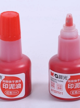 晨光97511快干印油快速干印台印泥油墨水红色蓝色印油油性颜料