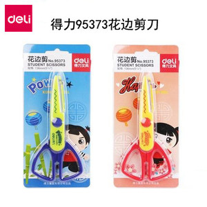 得力95373花边剪刀波浪型儿童剪刀手工文具花式剪刀136mm可爱卡通