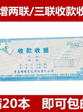 包邮青岛国增票据60K 三联无碳收款收据 A113两联A112 多栏收据