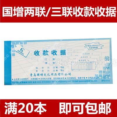 票据三联收据票据国增