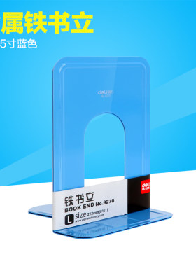 得力书立 8.5寸大号铁书立/书挡/书档/书夹/书靠 9270 办公用品