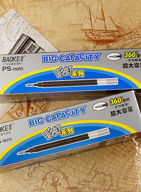 宝克PS1800/1920彩虹系列大容量中性笔芯0.5/0.7/1.0mm中性笔替芯