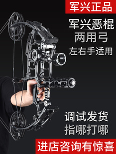 军兴恶棍两用弓钢珠射箭复合弓现代弓箭成年人专业渔猎努弓高精度