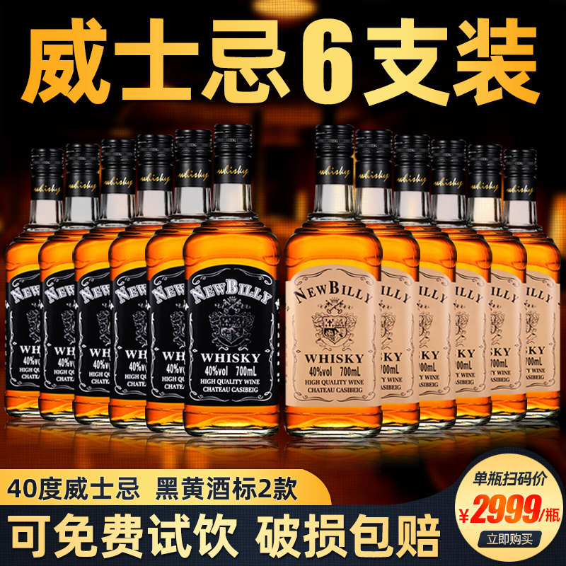洋酒威士忌40度麦芽威士忌洋酒整箱6支装酒吧酒水烈酒调酒鸡尾酒